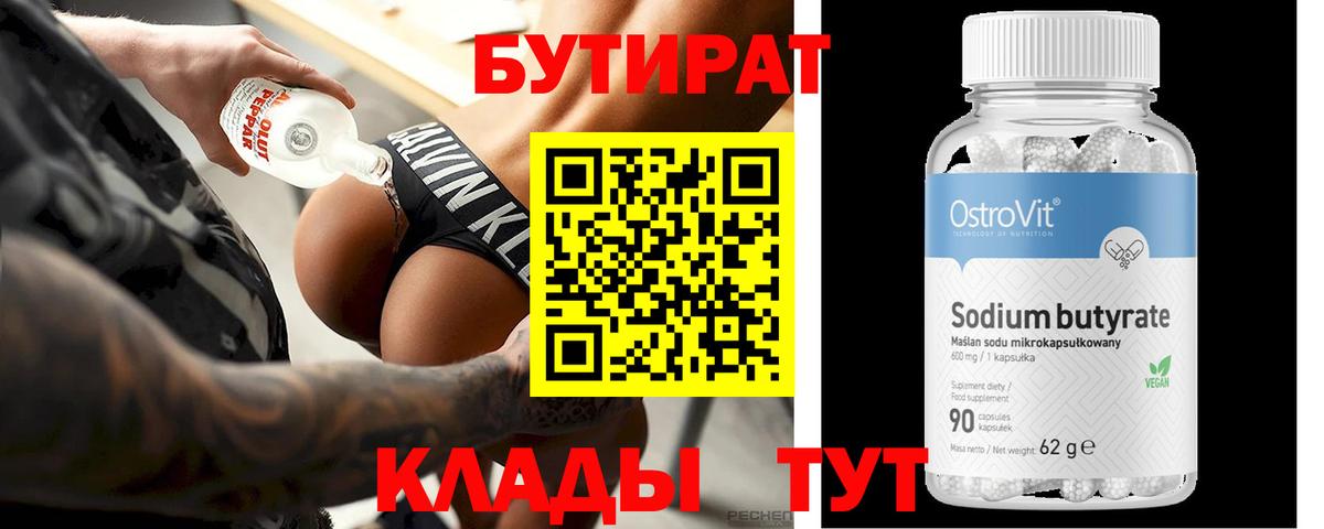 Елизово  Бутират BDO  Бутират  Вход с VPN 