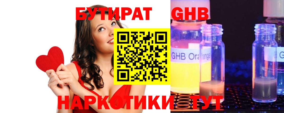 Бутират оксибутират Елизово