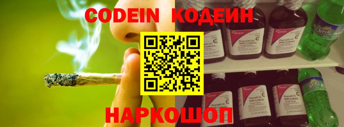 Кодеин Purple Drank  Кодеин Purple Drank  Вход с VPN  Елизово 