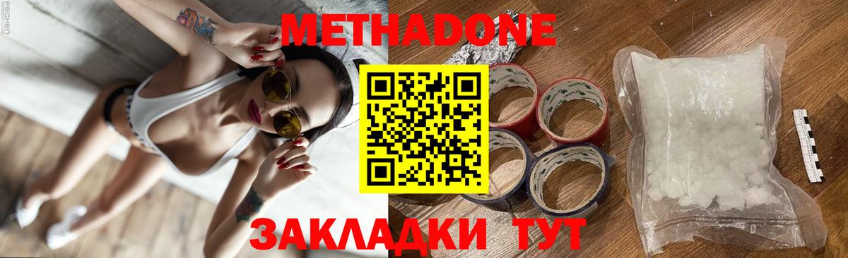 Метадон кристалл Елизово